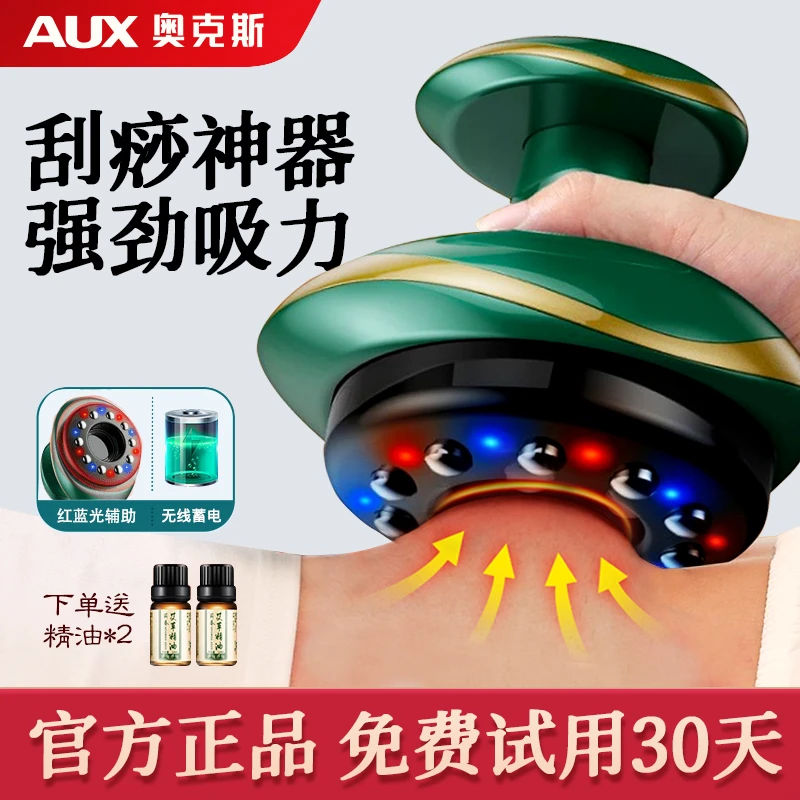 奥克斯电动刮痧神器智能全自动多功能吸痧走罐家用拔罐热敷按摩仪