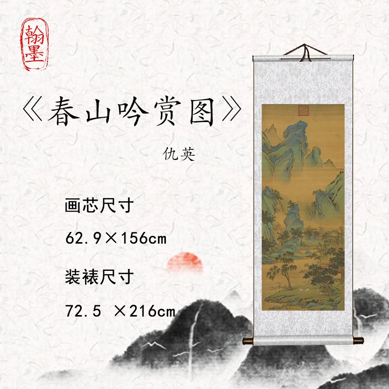 【精品复仿】仇英《春山吟赏图》艺术微喷复刻装裱客厅玄关装饰画