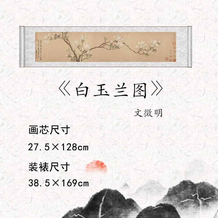 【精品复仿】《白玉兰》 客厅书房国风山水画装裱