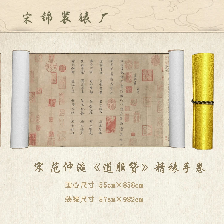 【精品复仿】宋 范仲淹《道服赞》艺术微喷复刻装裱玄关装饰画