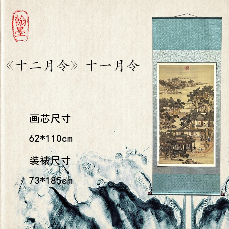 【精品复仿】《十二月令》十一月令艺术微喷复刻装裱客厅玄关装饰画