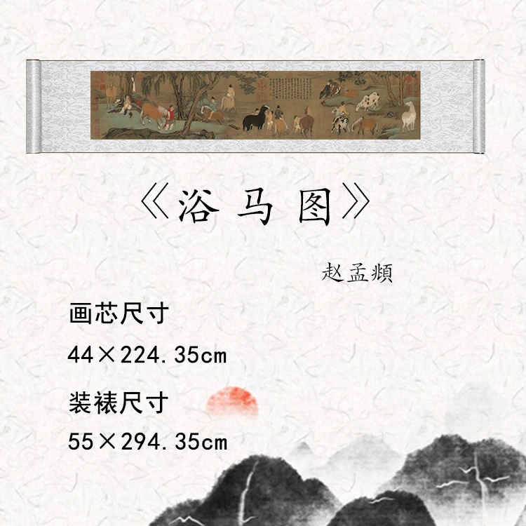 【精品复仿】赵孟頫《浴马图》艺术微喷复刻装裱玄关装饰画