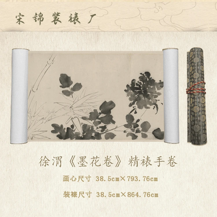 【精品复仿】徐渭《墨花卷》艺术微喷复刻装裱玄关装饰画