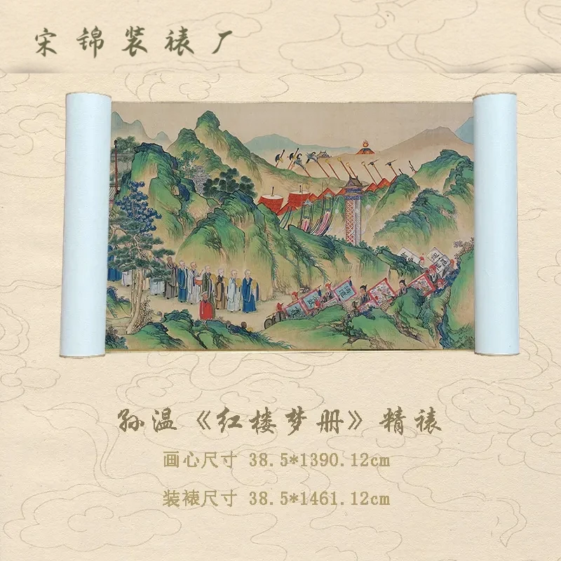 【精品复仿】孙温《红楼梦册》艺术微喷复刻装裱玄关装饰画