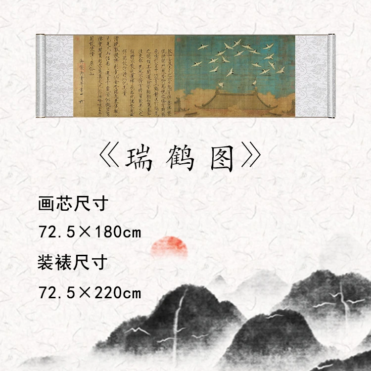 【精品复仿】 赵佶《瑞鹤图》艺术微喷复刻装裱玄关装饰画