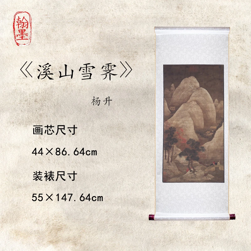 【精品复仿】杨升《溪山雪霁》艺术微喷复刻装裱客厅玄关装饰画