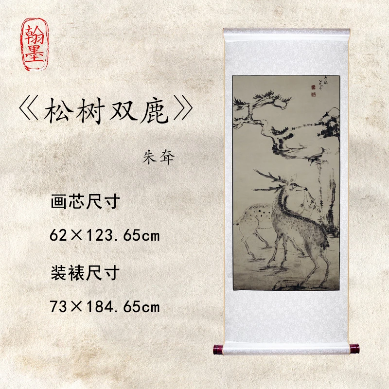 【精品复仿】朱耷《松树双鹿》艺术微喷复刻装裱客厅玄关装饰画