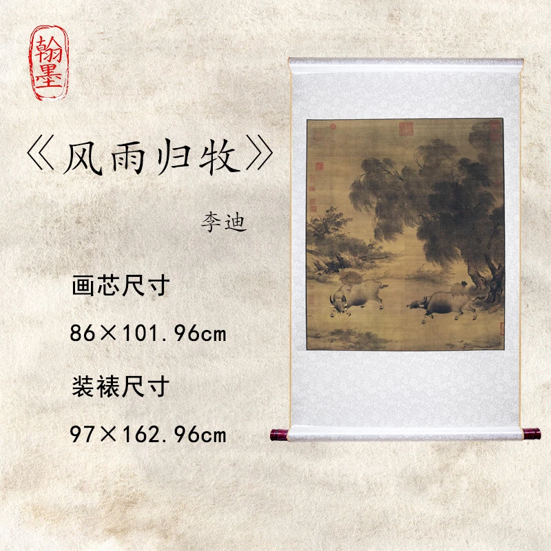 【精品复仿】李迪《风雨归牧》艺术微喷复刻装裱客厅玄关装饰画
