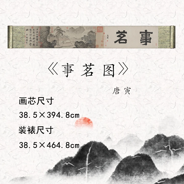 【精品复仿】 唐寅 《事茗图》艺术微喷复刻装裱玄关装饰画