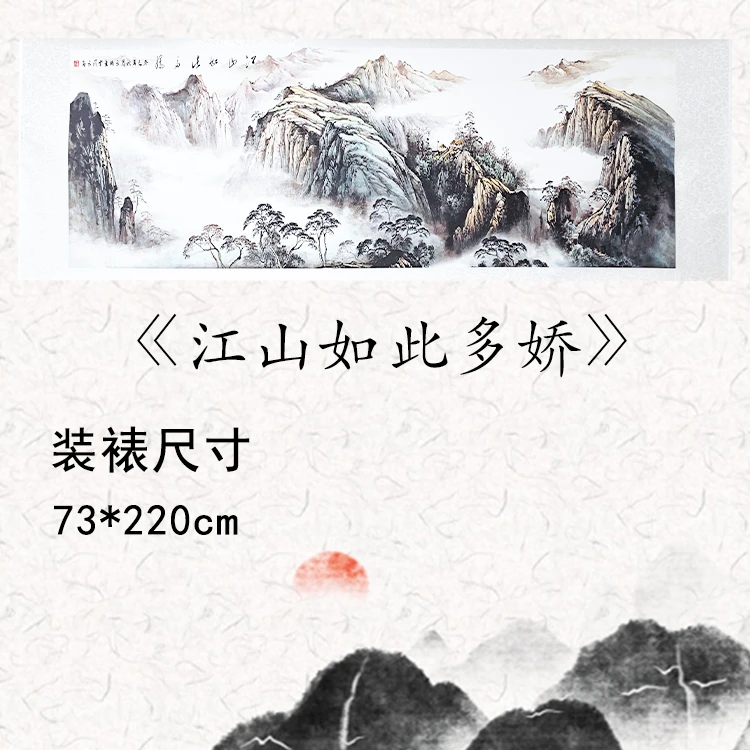 【精品复仿】《江山如此多娇》艺术微喷复刻装裱客厅玄关装饰画