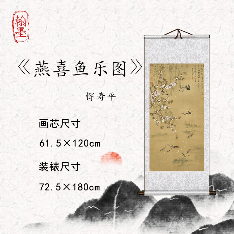 【精品复仿】恽寿平《燕喜鱼乐图》艺术微喷复刻装裱客厅玄关装饰画