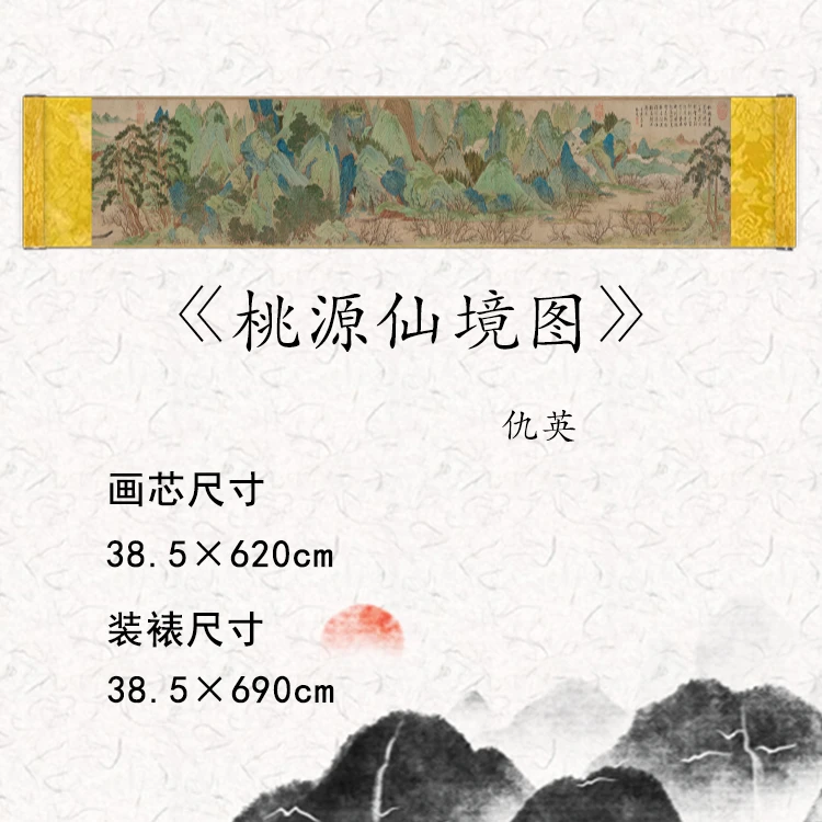 【精品复仿】仇英长卷《桃源仙境》艺术微喷复刻装裱客厅玄关装饰画