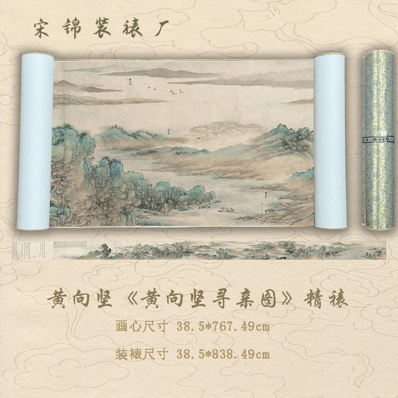 【精品复仿】《黄向坚寻亲图》艺术微喷复刻装裱玄关装饰画