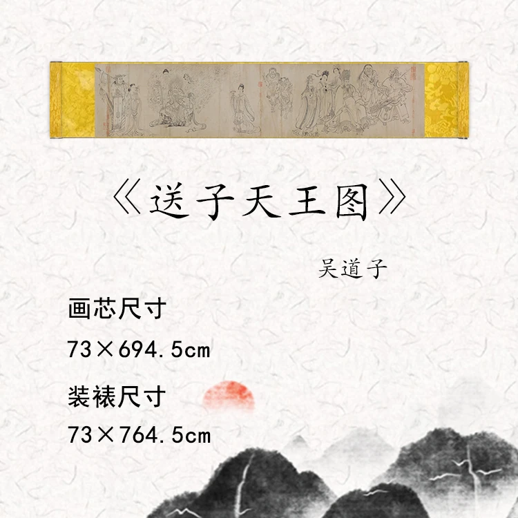 【精品复仿】吴道子《送子天王图》艺术微喷复刻装裱玄关装饰画