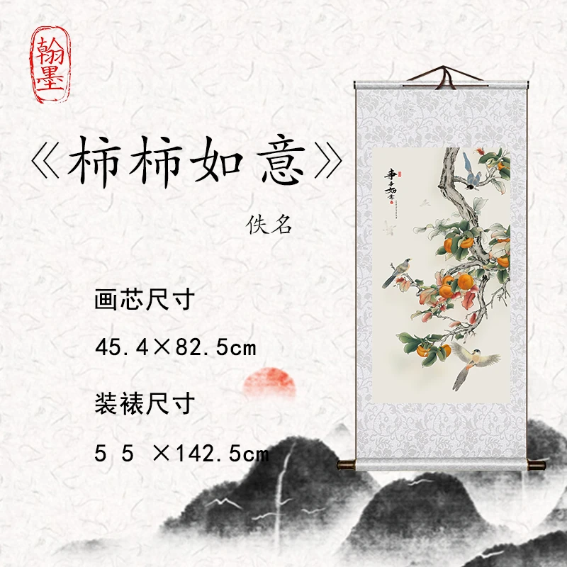 【精品复仿】《柿柿如意》艺术微喷复刻装裱客厅玄关装饰画