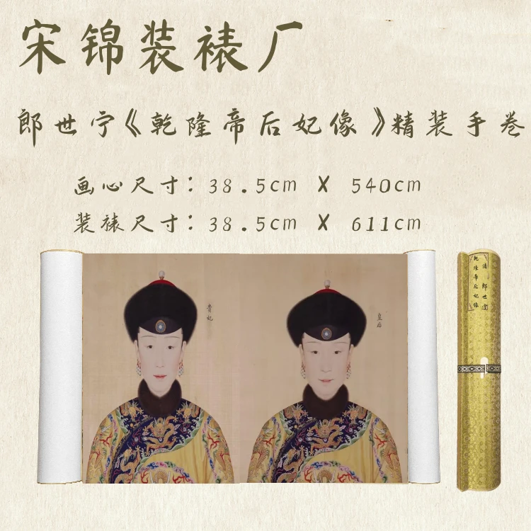 【精品复仿】郎世宁《乾隆帝后妃像》艺术微喷复刻装裱玄关装饰画
