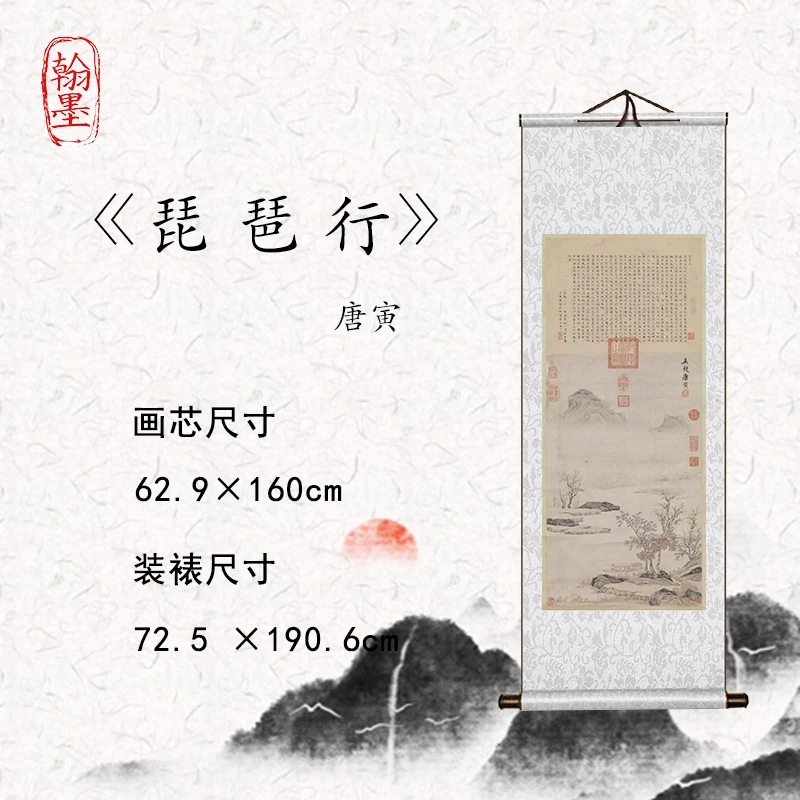 【精品复仿】 唐寅《琵琶行》艺术微喷复刻装裱客厅玄关装饰画