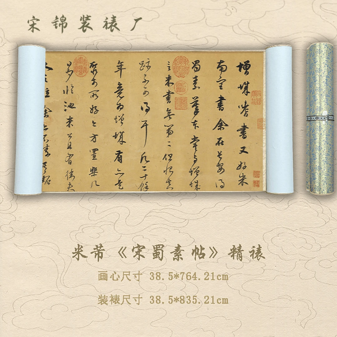 【精品复仿】米芾《宋蜀素帖》艺术微喷复刻装裱玄关装饰画