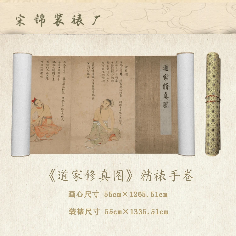 【精品复仿】《道家修真图》艺术微喷复刻装裱玄关装饰画
