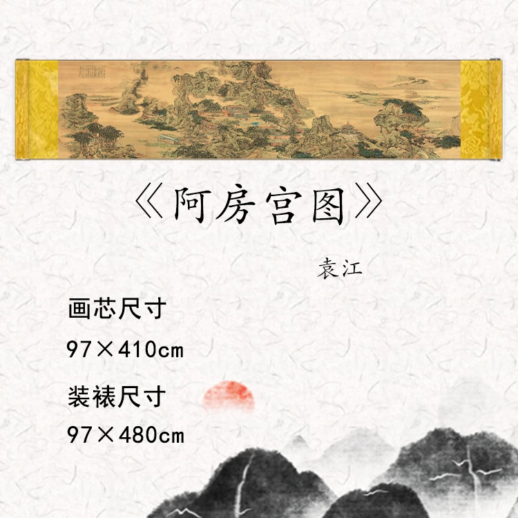 【精品复仿】袁江《阿房宫图》艺术微喷复刻装裱玄关装饰画