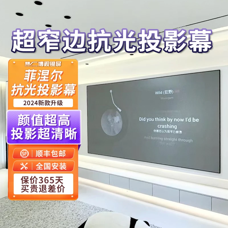 博视银屏BK20菲涅尔F1 PRO/SE 炫隐画框投影幕布超窄边框抗光屏幕