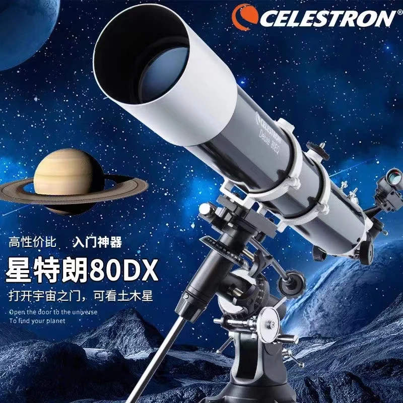 星特朗80DX天文望远镜入门级专业观星高清学生深空成人Deluxe80eq