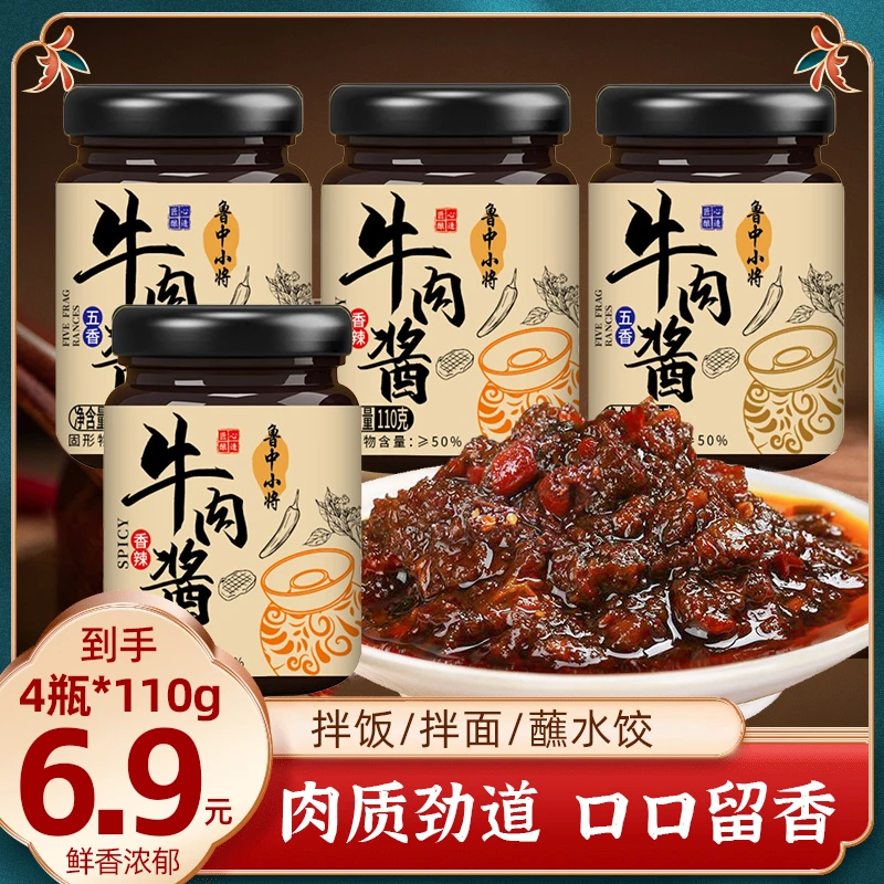 [4瓶不到7圆]香辣牛肉酱拌饭拌面酱五香牛肉酱下饭菜辣椒酱调味酱