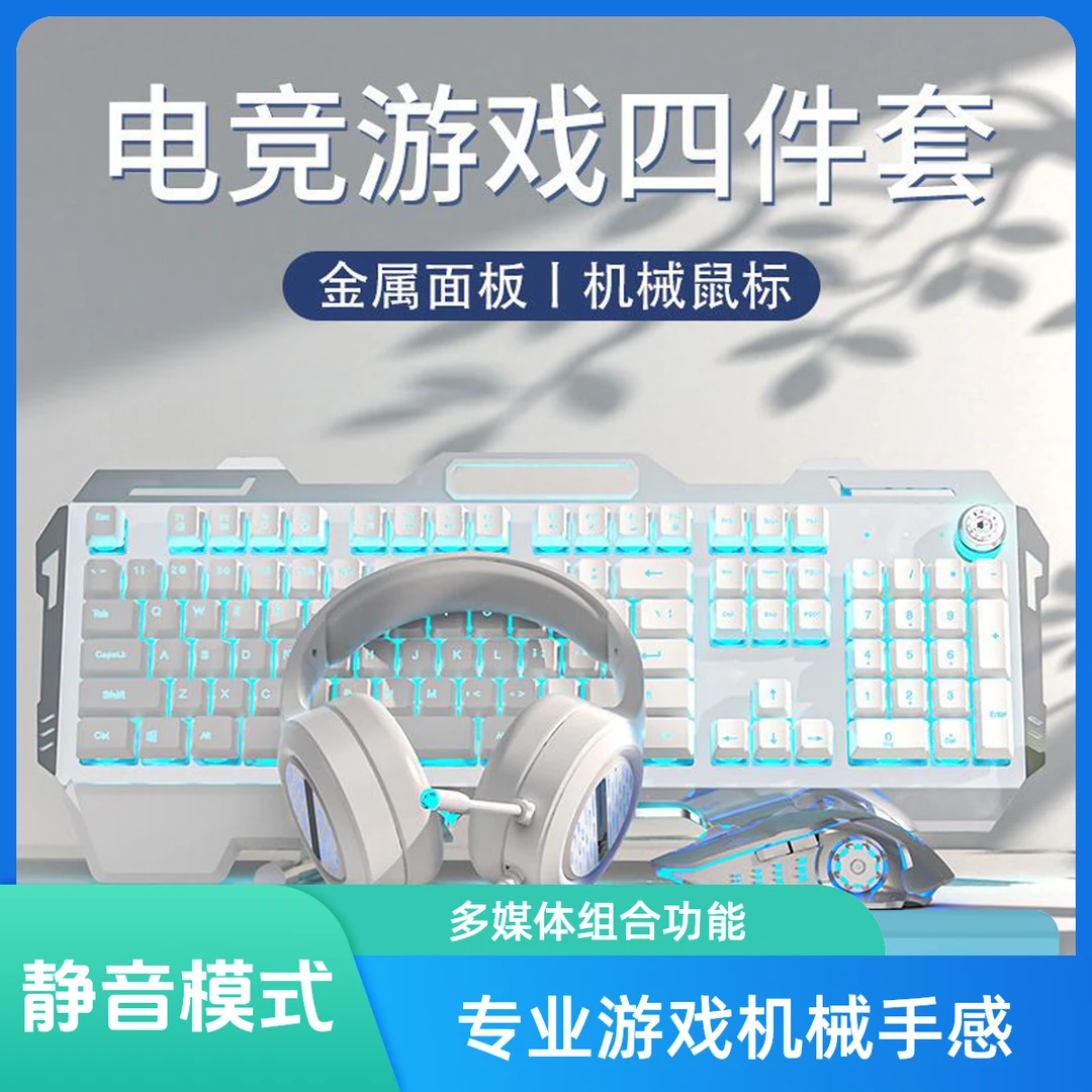 机械手感加重金属键盘套装静音电脑笔记本办公游戏电竞有线三件套