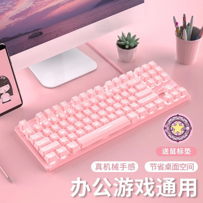 粉色机械手感键盘有线女生无线游戏电脑笔记本小型87键打字手感好