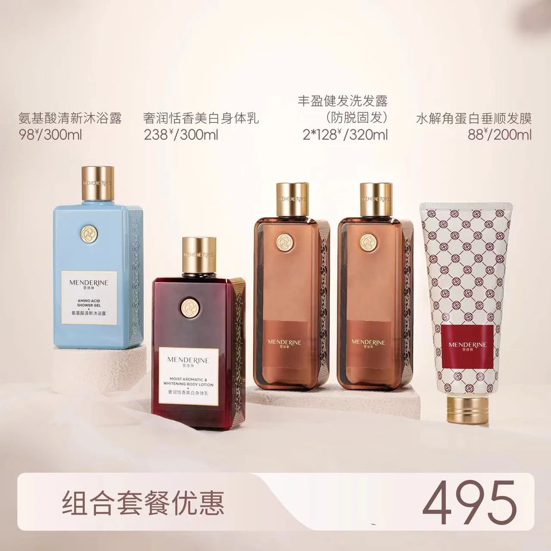MENDERINE/曼德琳洗护身体乳沐全套（2洗➕1护➕1体乳➕1清新沐浴露）