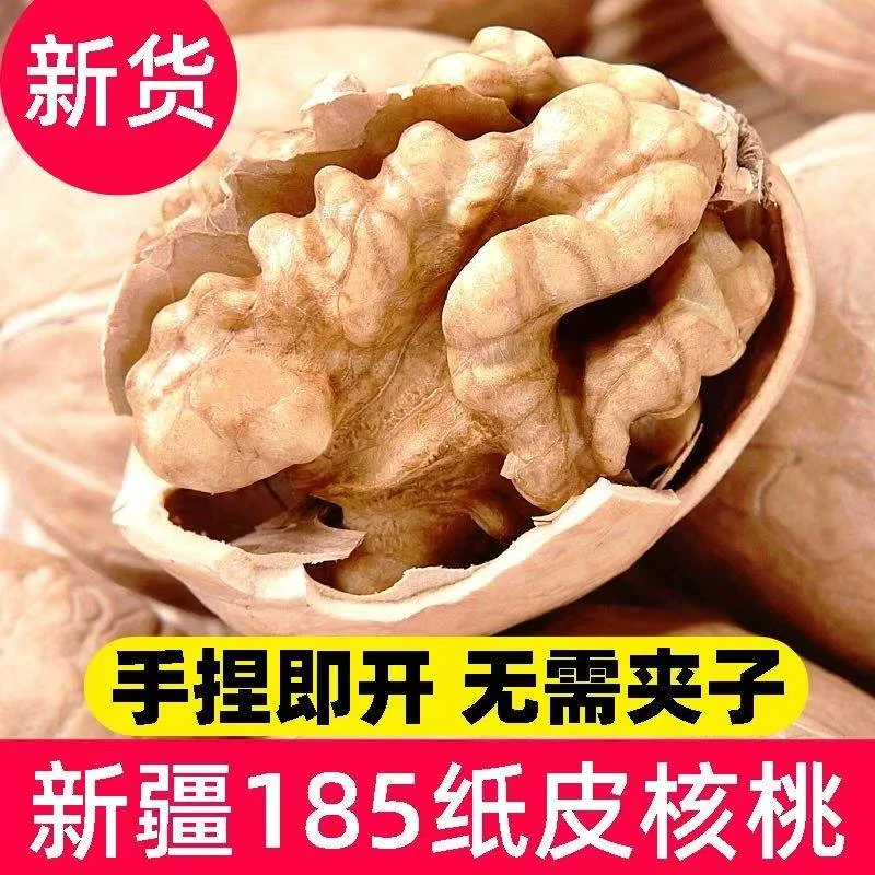 新疆185纸皮核桃3斤未加工自然晾晒手捏即开