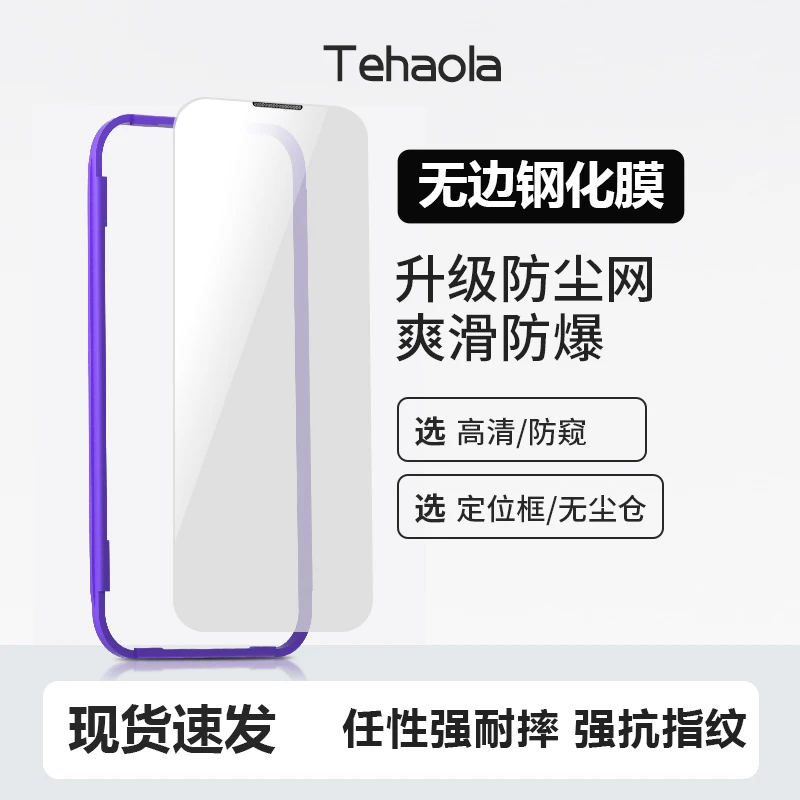 特好拉适用苹果14ProMax高清无边钢化膜13pro保护膜12全屏sss防摔