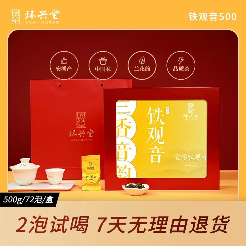 正宗高山铁观音礼盒装兰花香清香型乌龙茶高端礼盒送礼茶