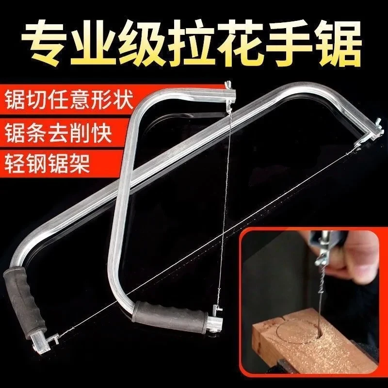 拉花锯多功能万用据木工工具手拉剧曲线锯钢丝锯手工锯子家用线锯