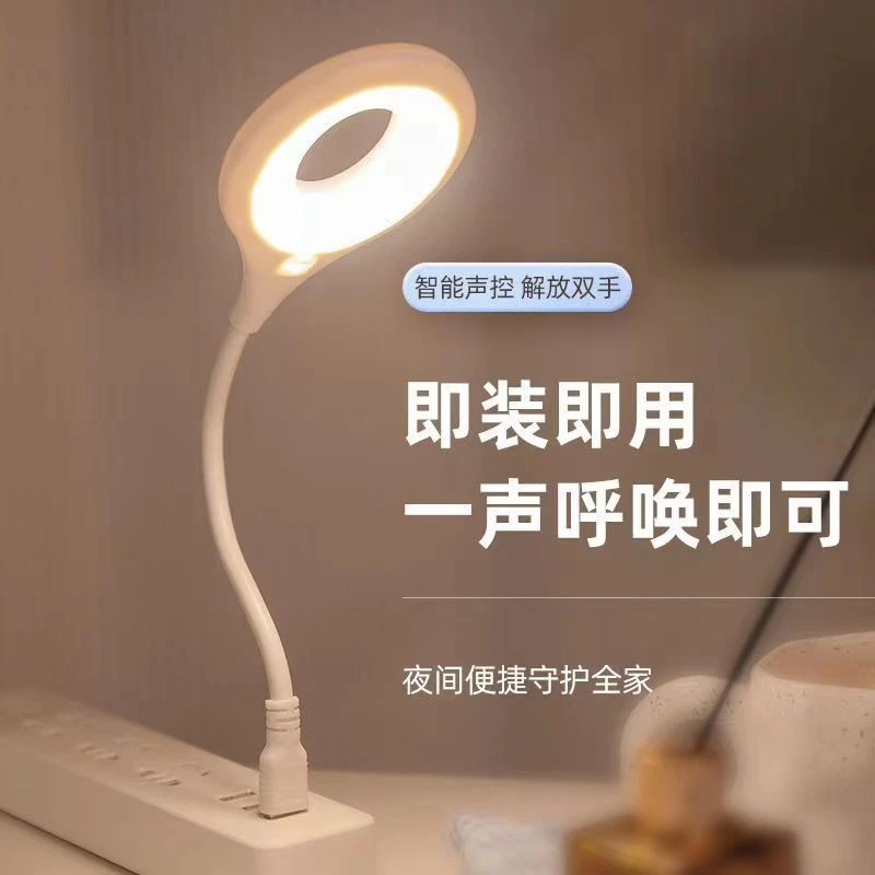语音创意智能小夜灯说话开关usb照明灯床头灯护眼小台灯彩色LED