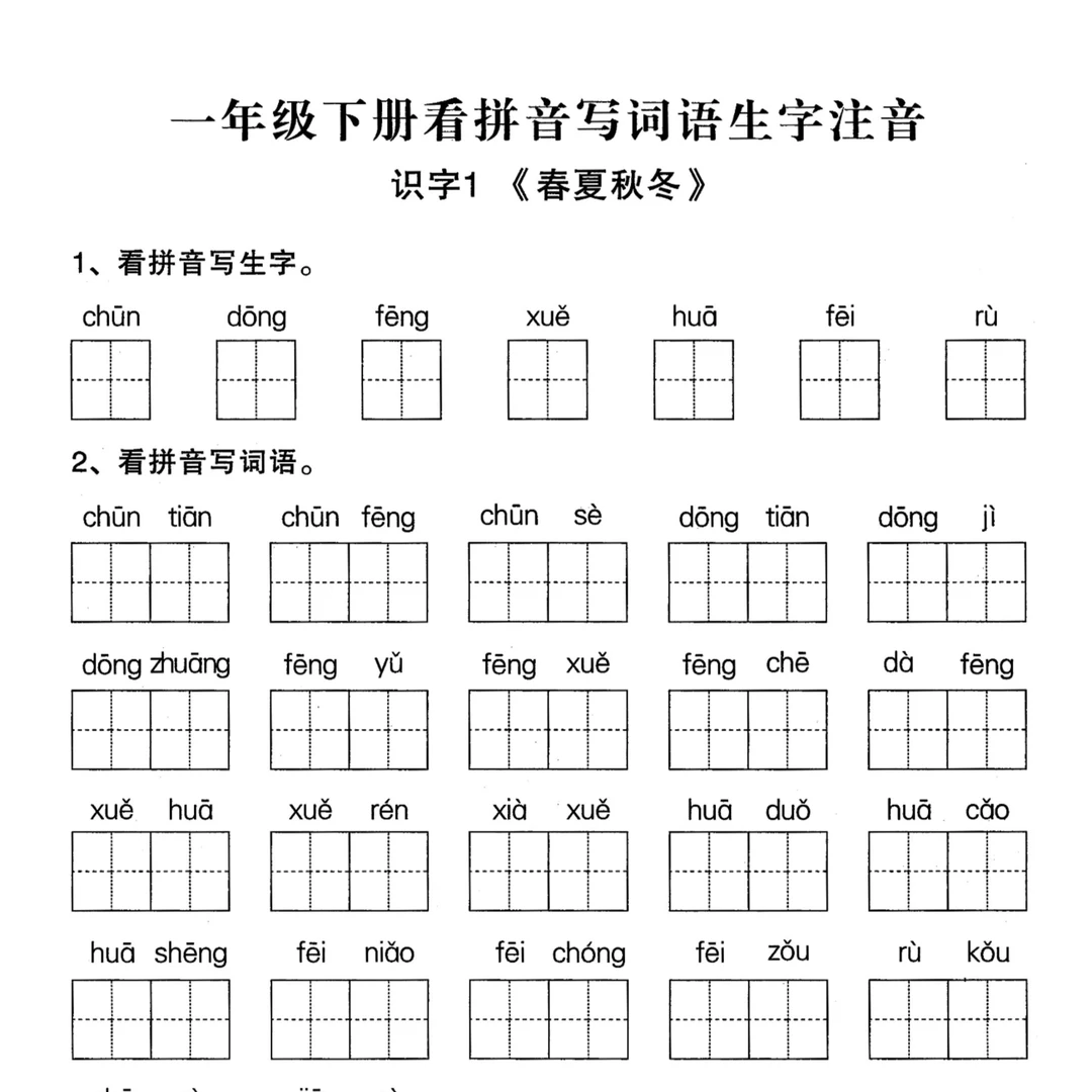 小学生语文课前预习一二三四五六年级上下册生字组词填空练习本