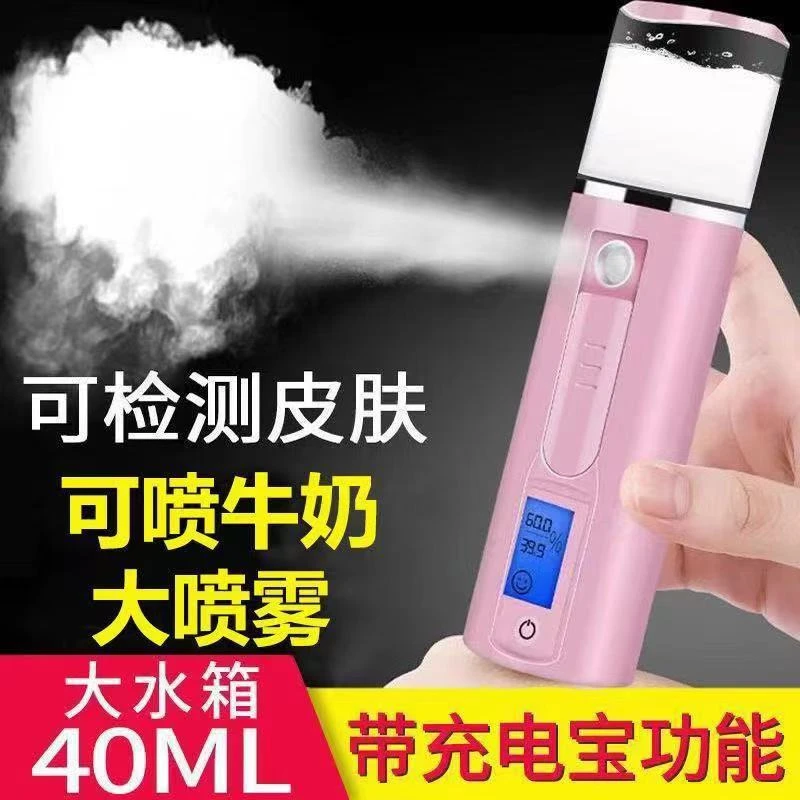 学生随身携带电动冷喷机纳米喷雾充电式补水仪水雾喷雾器加湿神器