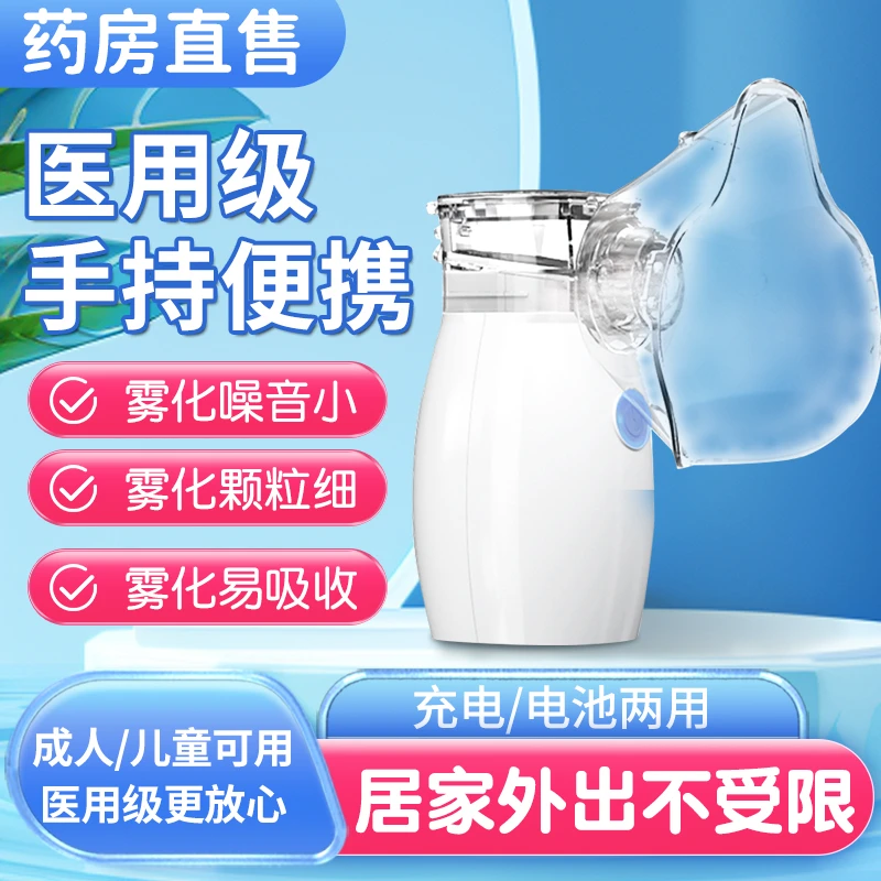 雾化机家用儿童医用雾化器手持雾化器便携静音逸路康压电网式雾化器