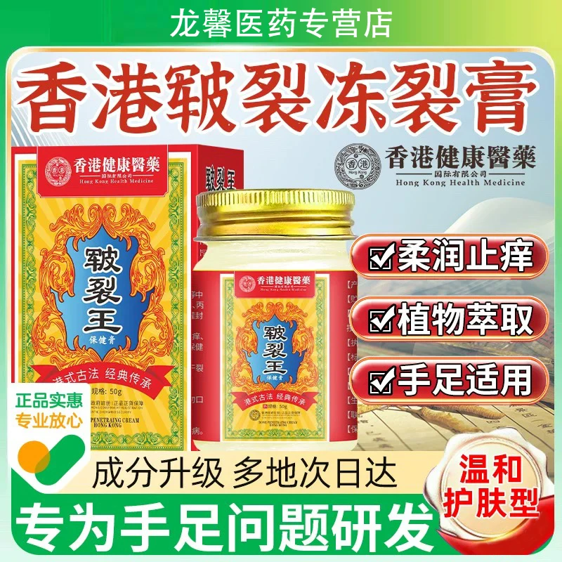 香港健康医药皲裂王保健膏手足脱皮膏皮肤裂开保湿护手霜