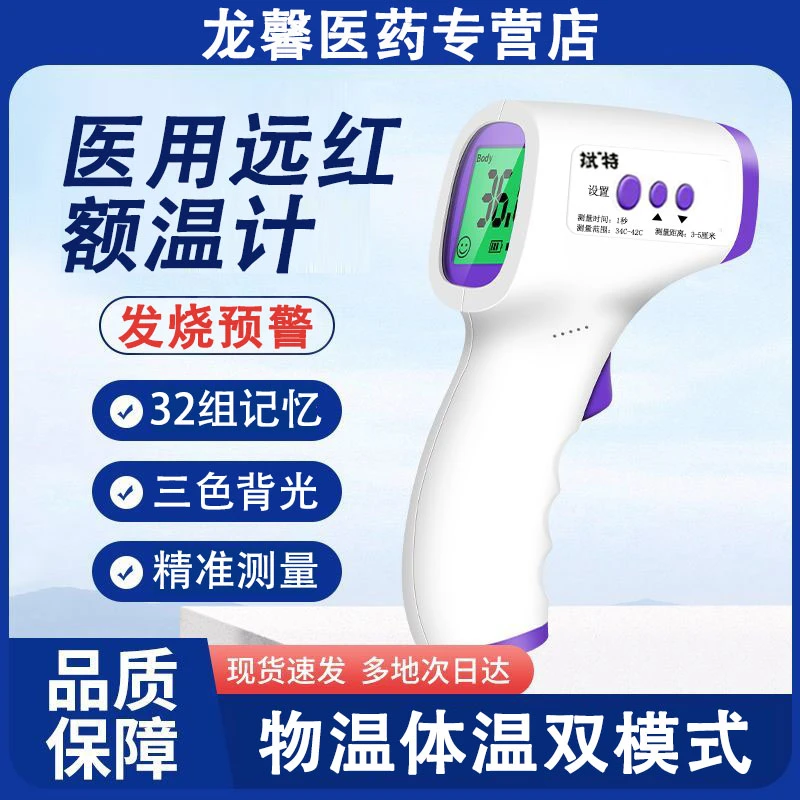 温度计宝宝发烧额温枪红外额温计家用精准测量体温计逸路康体温枪