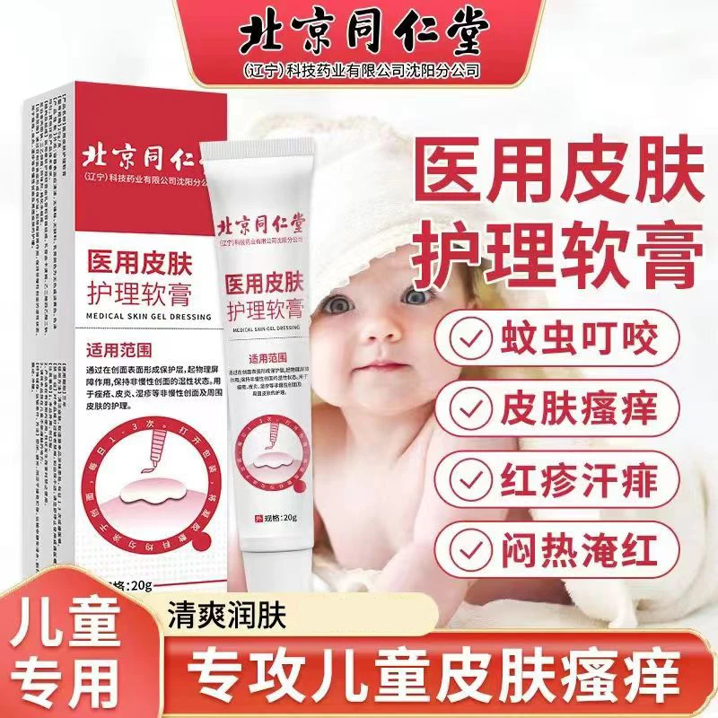 儿童止痒药膏皮肤抑菌止痒湿疹痛痒止痒膏医用皮肤护理软膏逸路康宝宝湿疹膏皮肤抑菌正品