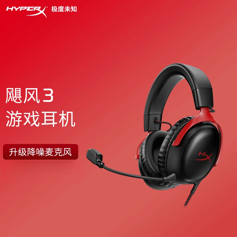 极度未知（HYPERX） CloudⅢ 飓风3黑红 DTS音效飓风3头戴式游戏耳机