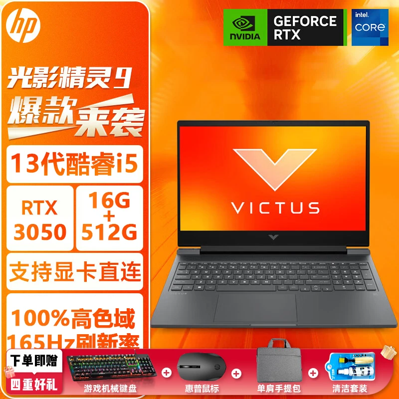 【光影精灵9】酷睿i5-13500HX笔记本电脑RTX3050 高刷独显游戏本