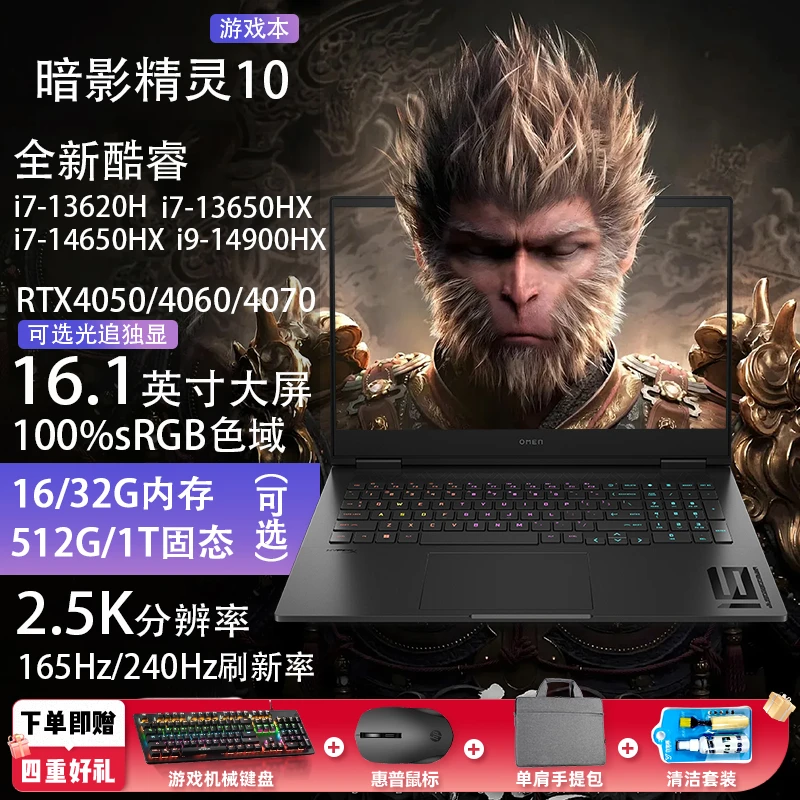 【全配】暗影精灵10酷睿i7/i9独立显卡16.1英寸游戏本笔记本电脑