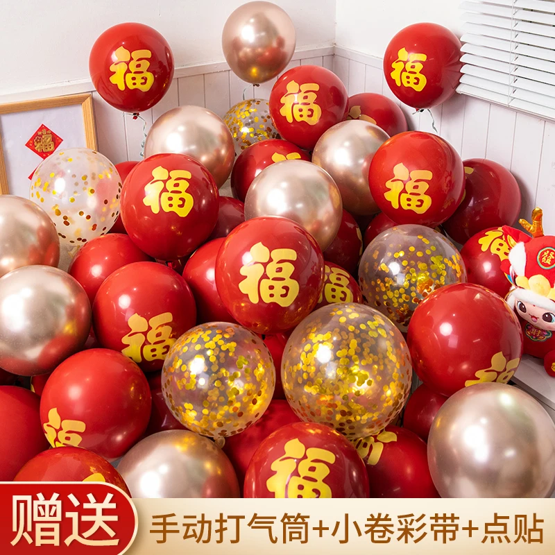 2026新年快乐福字印花双层宝石红乳胶气球店铺商场超市过年布置品