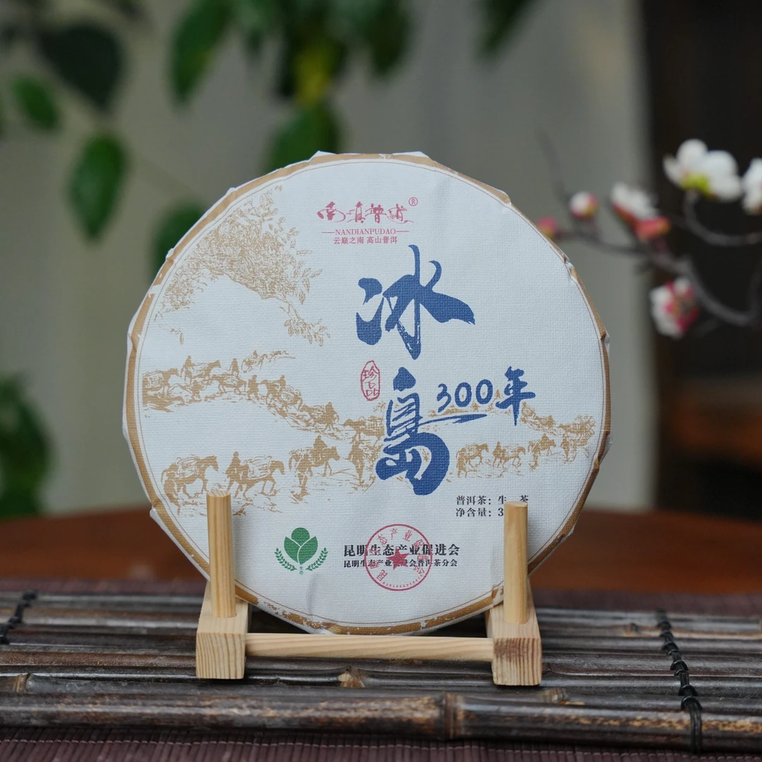 【茶】2022年 冰岛古树300年 生态认证 五年原料 357g生茶饼