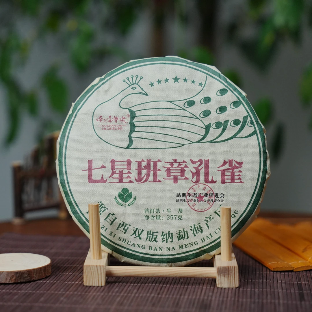 【星】2022年 七星班章孔雀 生态认证 经典流传 五年原料 357g/饼生