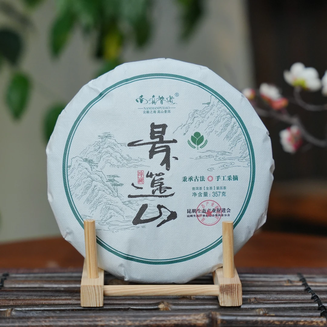 【茶】2022年 景迈山 生态认证 手工精制 五年原料 357g/饼 生茶