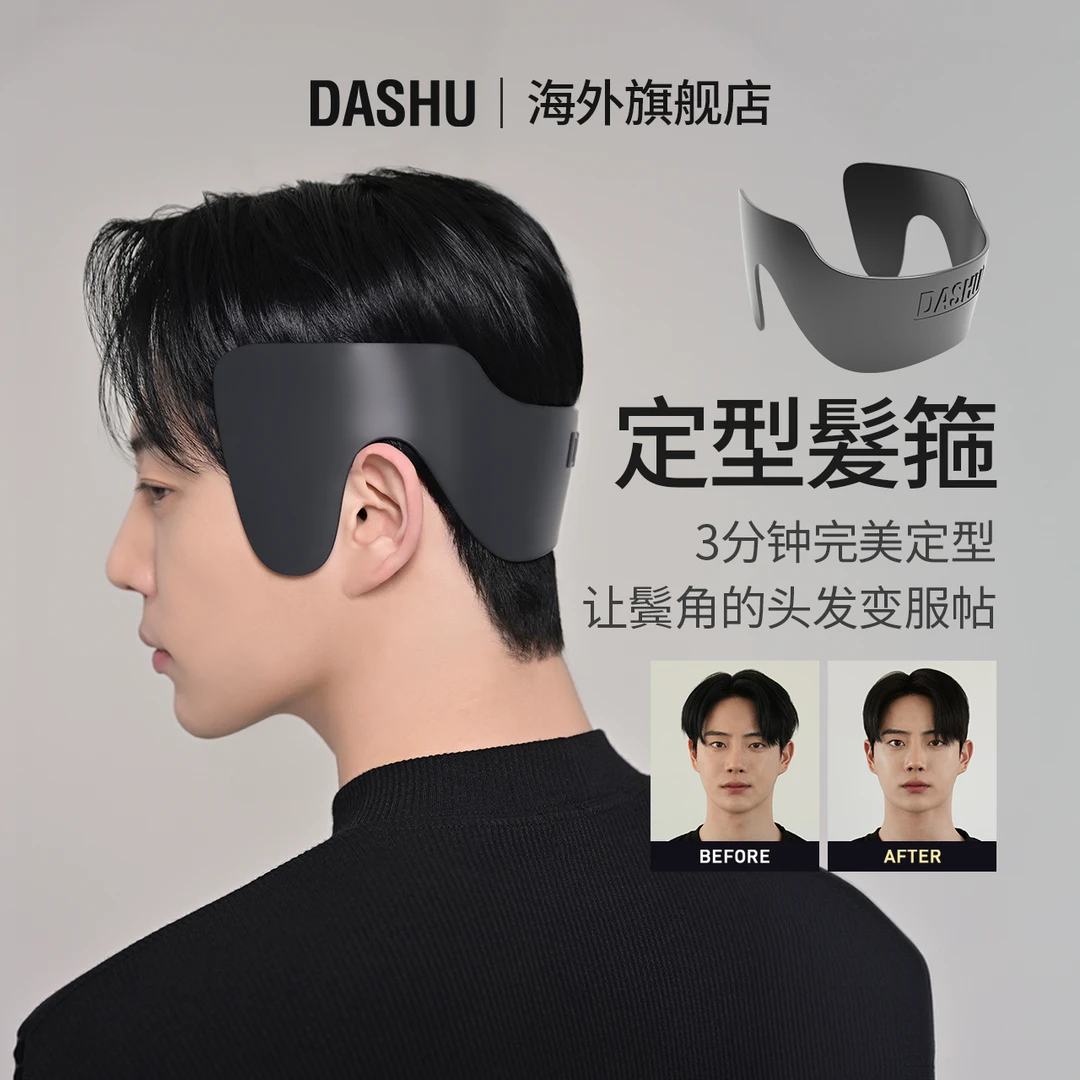 DASHU-碎发服帖发箍