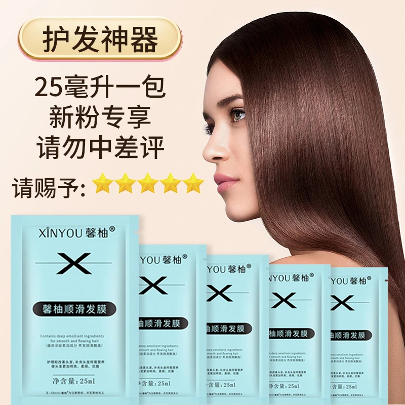 【新粉福利】10包发膜护发素顺滑留香适用干枯烫染